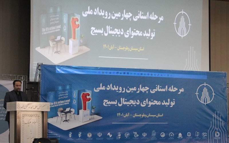 آغاز رقابت 20 تیم تخصصی در مرحله استانی چهارمین رویداد سراسری تولید محتوای دیجیتال بسیج