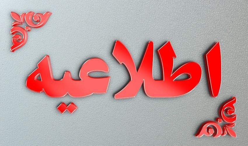 اطلاعیه هواشناسی سطح قرمز شماره ۱ صادر شد