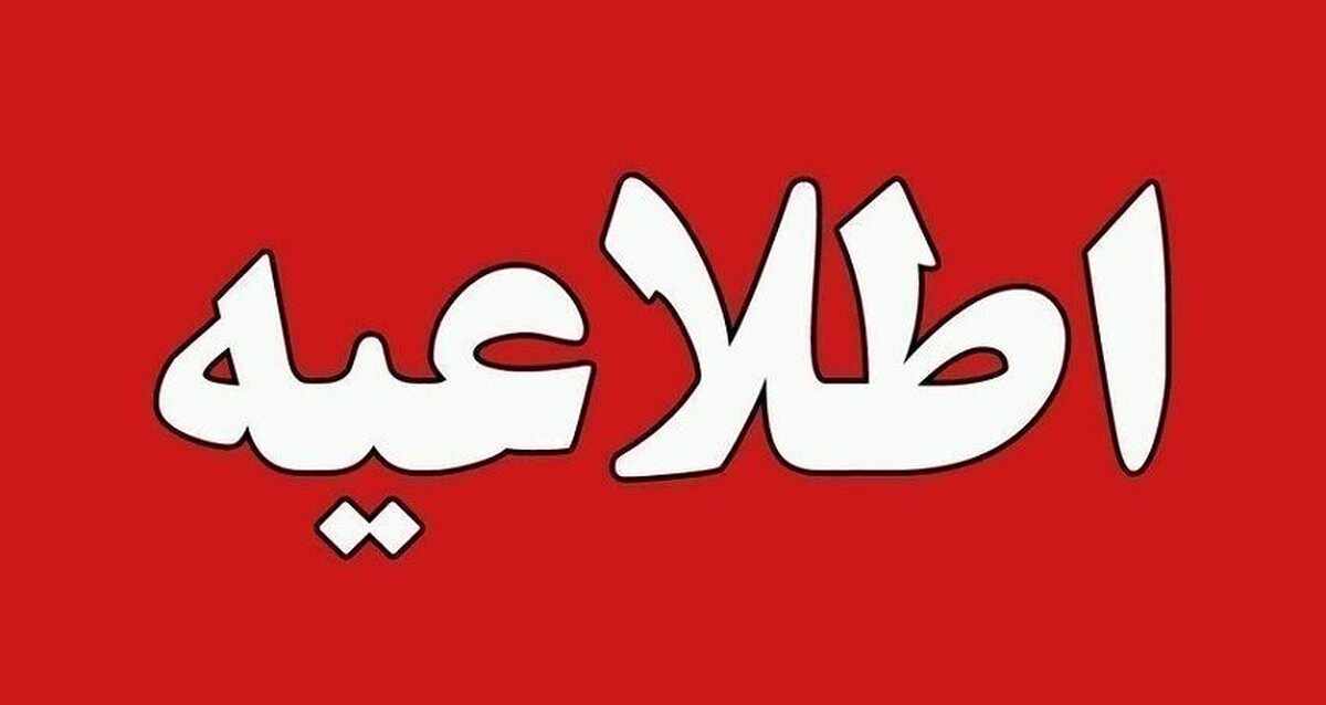 اطلاعیه شماره یک ستاد انتخابات کشور صادر شد