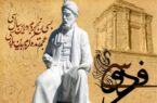 فردا آیین بزرگداشت حکیم ابوالقاسم فردوسی،در زاهدان برگزار می شود