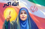 الله اکبر، صدای ملّت ایران