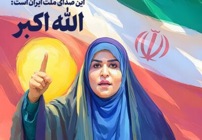 الله اکبر، صدای ملّت ایران