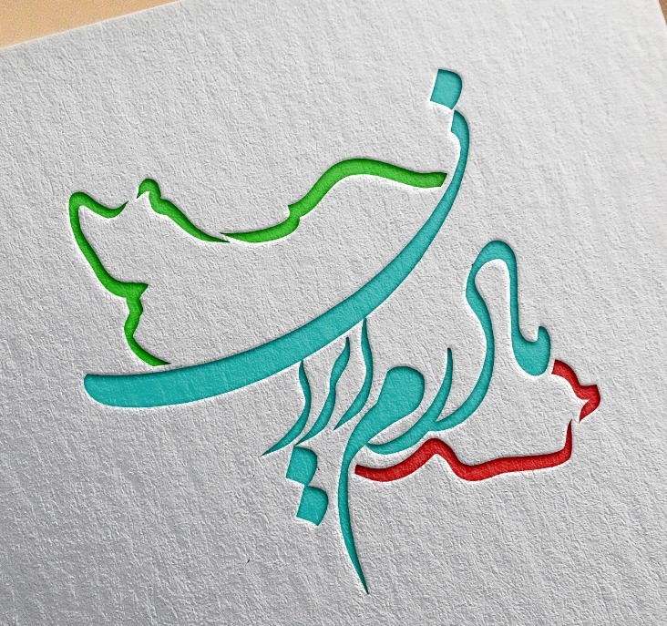 آغاز به کار تولیدات فرهنگی، هنری،رسانه ای و پویش استانی “مادرم ایران” در سیستان وبلوچستان