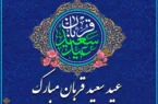 عید قربان ، عید بندگی خدا