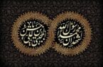 رحلت رسول اکرم و شهادت امام حسن مجتبی علیه السلام