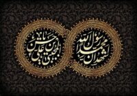 رحلت رسول اکرم و شهادت امام حسن مجتبی علیه السلام