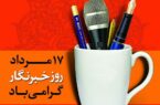 خبرنگاران، چشمان بیدار جامعه اند