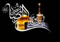 چگونگی شهادت امام رضا (ع)
