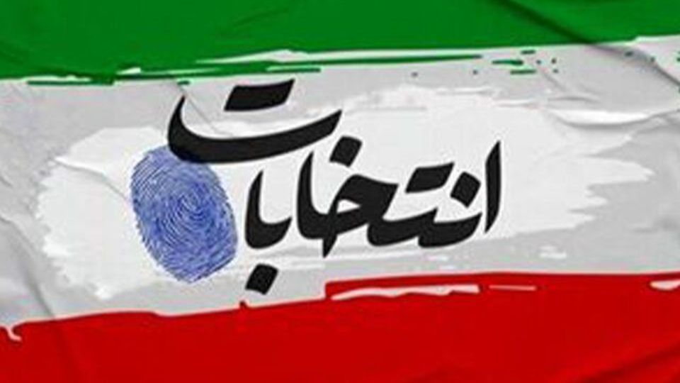 آغاز به کار ستاد انتخابات هفتمین دوره شوراهای اسلامی شهر و روستا استان سیستان و بلوچستان