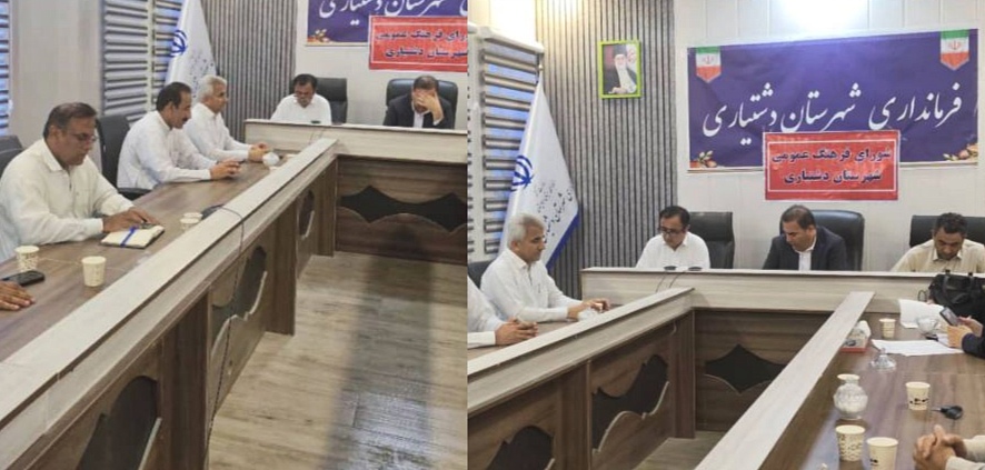 نشست شورای فرهنگ عمومی دشتیاری با محوریت برنامه‌ریزی برای هفته وحدت و تبیین نقش اتحاد در پیشرفت جامعه
