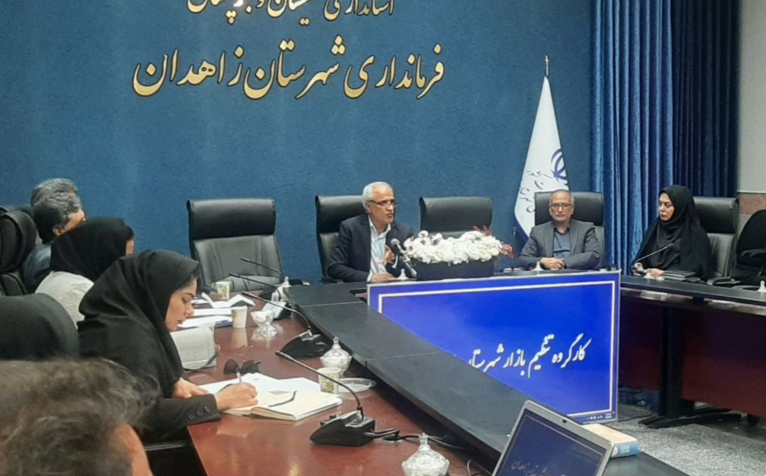 برگزاری کارگروه تنظیم بازار شهرستان زاهدان