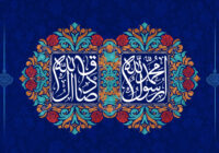 ولادت حضرت محمد مصطفی (ص) و امام جعفر صادق (ع) مبارک باد