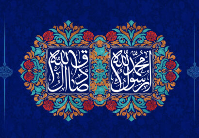 ولادت حضرت محمد مصطفی (ص) و امام جعفر صادق (ع) مبارک باد