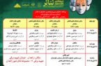 اجرای ۸ نمایش در سی و پنجمین جشنواره تئاتر سیستان و بلوچستان اجرای ۸ نمایش در سی و پنجمین جشنواره تئاتر سیستان و بلوچستان