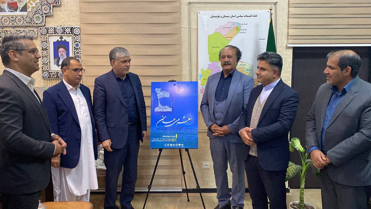 از پوستر جشنواره ملی شعر «هامون» ،رونمایی شد