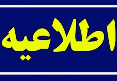 ثبت‌نام داوطلبان انتخابات شوراهای اسلامی روستاها از امروز ۲۴ بهمن