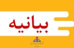 بیانیه روابط عمومی شرکت گاز استان سیستان و بلوچستان در خصوص جذب نیروی انسانی
