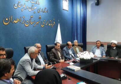 برگزاری شورای اداری شهرستان زاهدان