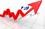 تورم سیستان و بلوچستان نزدیک به میانگین کشور / جایگاه بیستوششم در رتبهبندی استانی