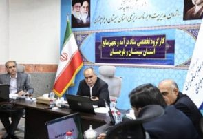 توسعه متوازن و تقویت بنیه مالی سیستان و بلوچستان در گروی ثبت دقیق اطلاعات و انضباط درآمدی